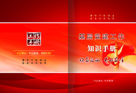 党建画册封面图片