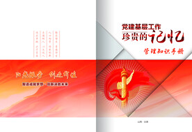 党建类封面设计图片