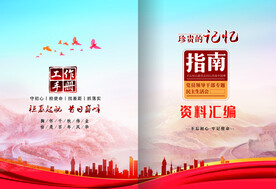 党建工作汇报手册图片