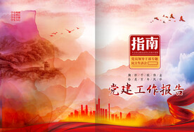 党建封面图片 工作材料