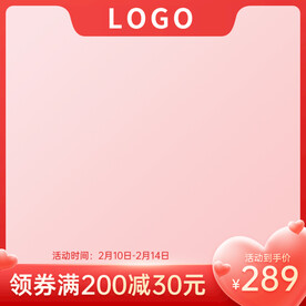 红色爱心情人节主图模板