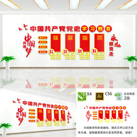 党史学习教育文化墙