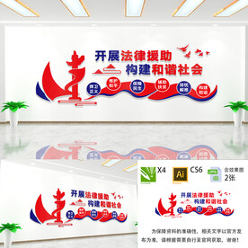 法律援助文化墙