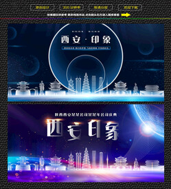 西安会议背景展板