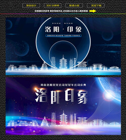 洛阳会议背景展板