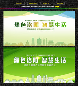 洛阳绿色生态展板