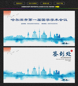 水墨哈尔滨会议签到背景
