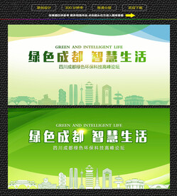 成都绿色生态展板