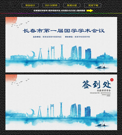 水墨长春会议签到背景