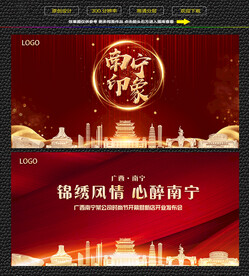 南宁红色背景展板