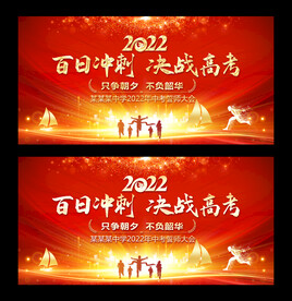 高考誓师大会背景