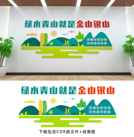 绿水青山就是金山银山
