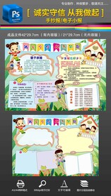 诚信小报读书文明道德手抄报