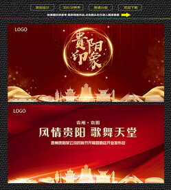 贵阳红色背景展板