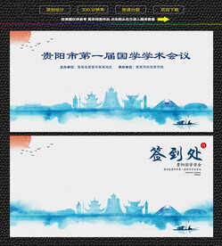 水墨贵阳会议签到背景