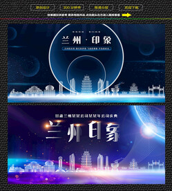 兰州会议背景展板