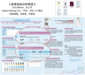 3D检测健康体质成份分析报告