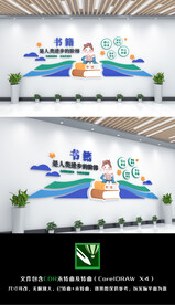 阅读文化阅览室文化背景墙