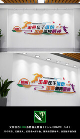 健康运动文化墙