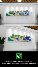 健康运动文化墙