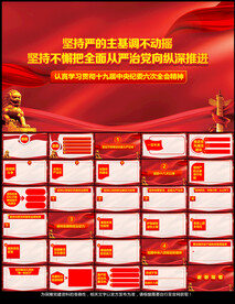 学习中央纪委全面从严治党PPT