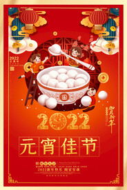 喜庆元宵节促销海报