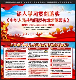 反有组织犯罪法