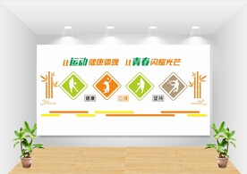 运动文化墙图片