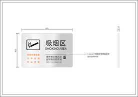 吸烟区标识牌