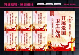 爱国卫生月