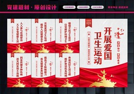 爱国卫生运动