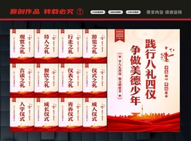 八礼四仪标语
