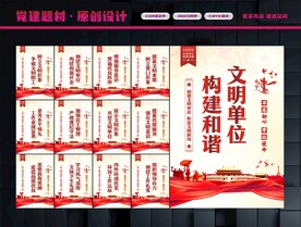 创建文明单位