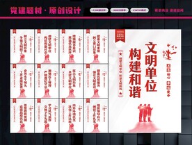 创建文明单位