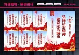 法治城市