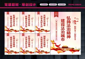 法治城市