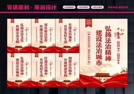 法治展板