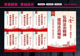 法治中国