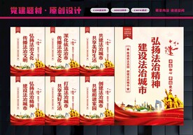依法治国