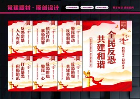 反恐标语