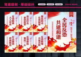 反恐防暴
