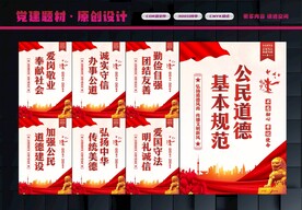 公民道德规范