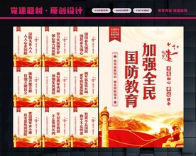 国防教育