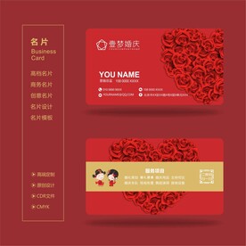 婚庆名片