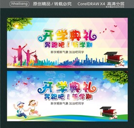 开学典礼 奔跑吧新学期