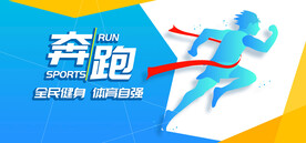 体育健身宣传banner海报