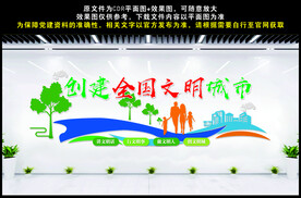 创建文明城市