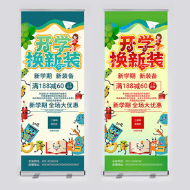 开学文具店促销x展架