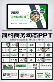 工作总结计划述职报告ppt