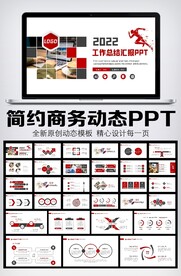 工作总结计划述职报告ppt